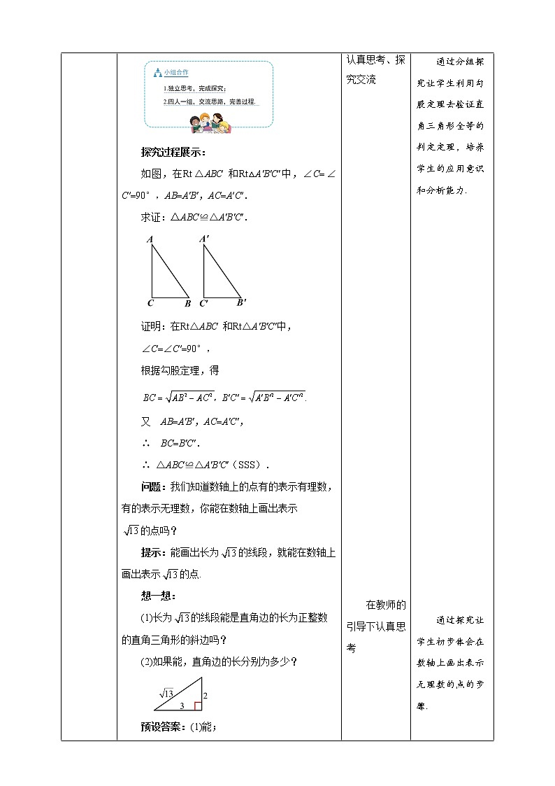 《17.1 勾股定理 第3课时》同步课件+教案02