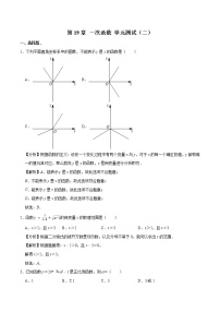 初中数学人教版八年级下册第十九章 一次函数19.2  一次函数19.2.2 一次函数单元测试随堂练习题