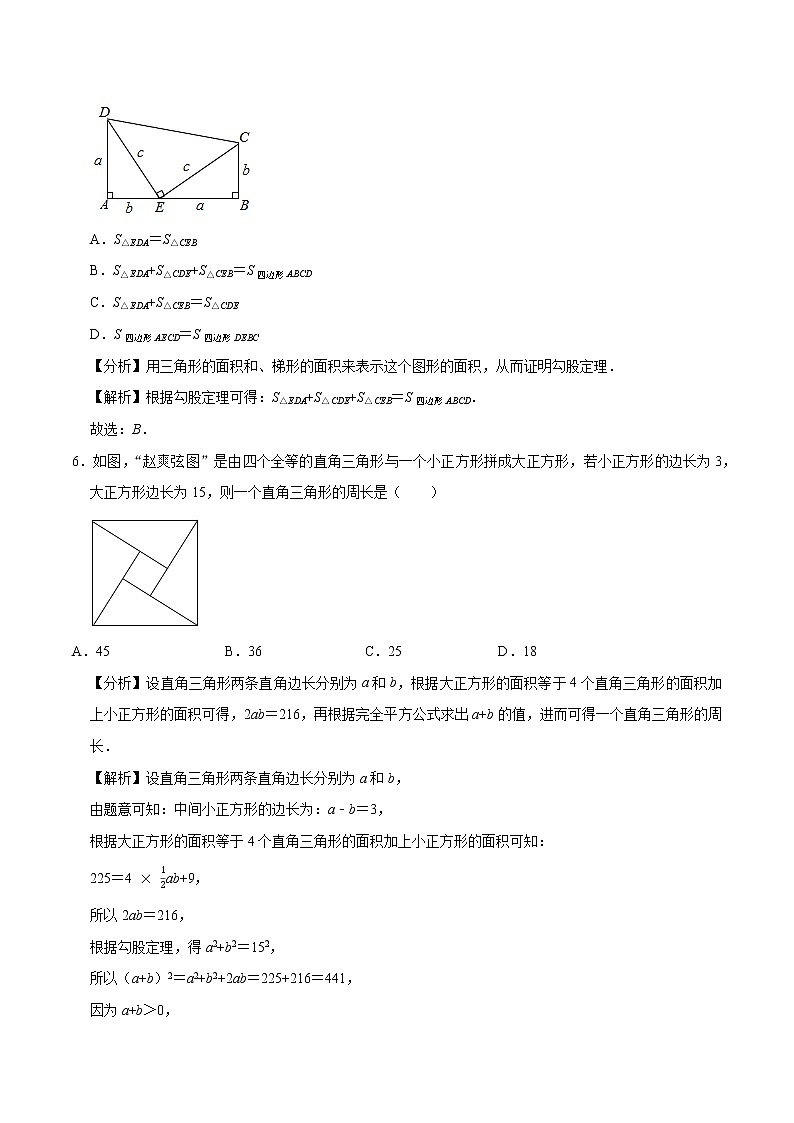 专题训练7 勾股定理与弦图问题 初中数学人教版八年级下册（2022年）03