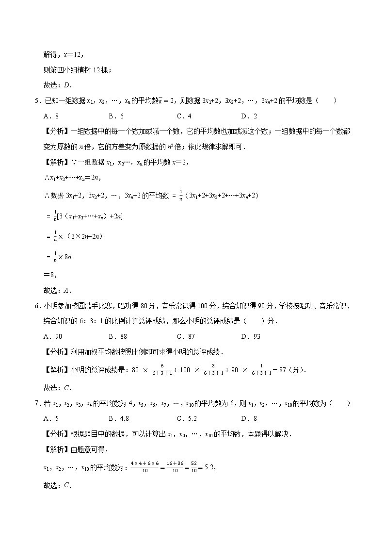 20.1.1 平均数 同步训练 初中数学人教版八年级下册（2022年）02
