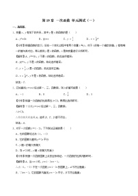 初中数学人教版八年级下册19.2.2 一次函数单元测试一课一练