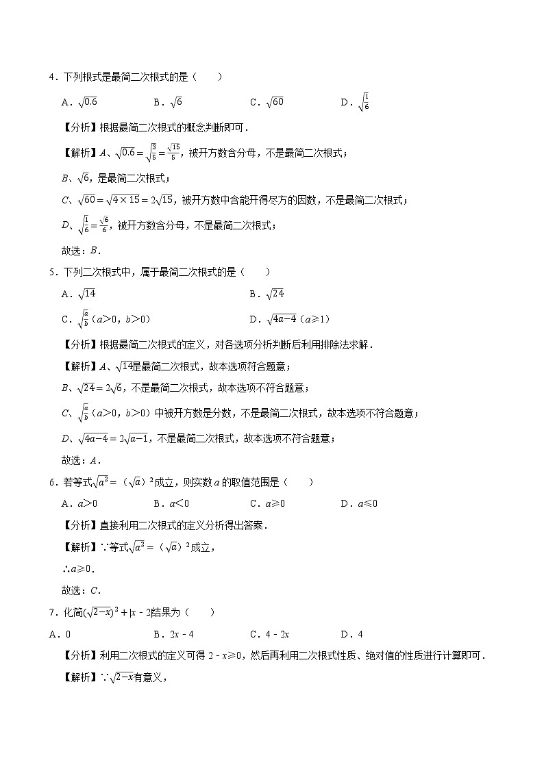 16.2 二次根式的乘除 同步训练 初中数学人教版八年级下册（2022年）第2页