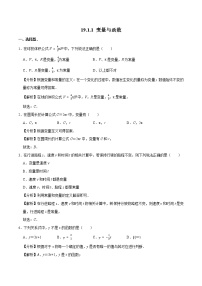 初中数学人教版八年级下册19.1.1 变量与函数测试题