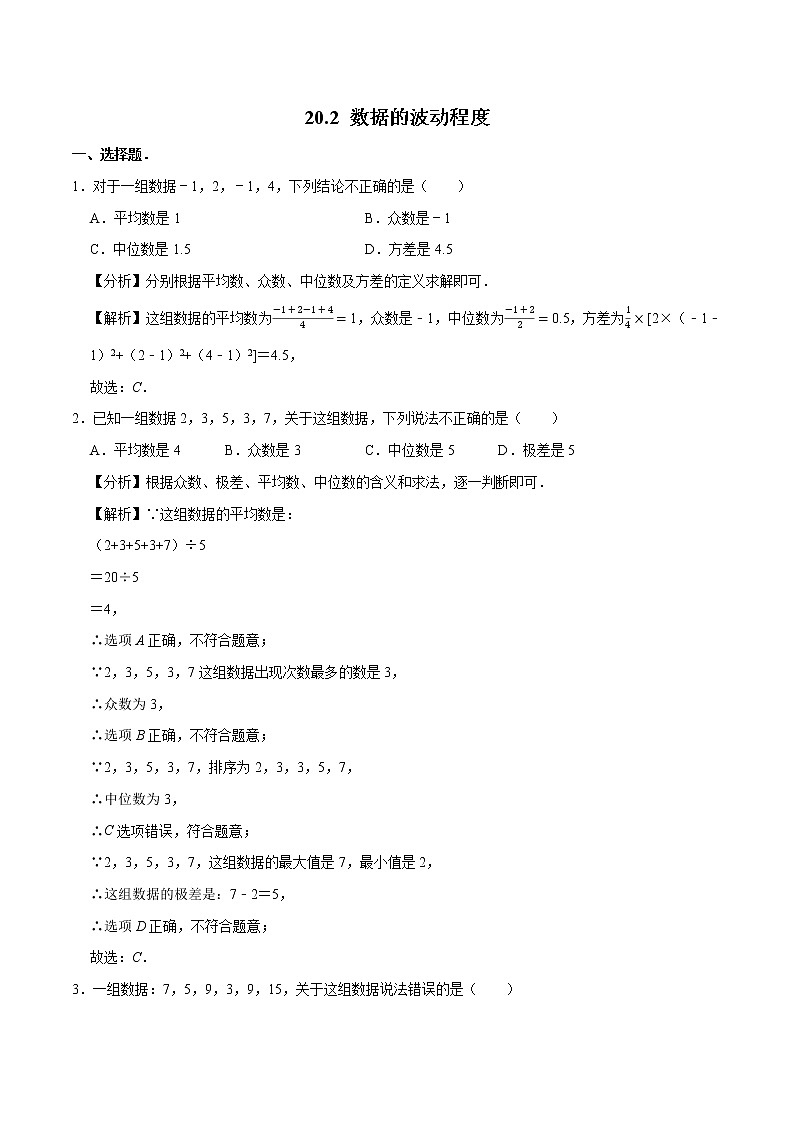 20.2 数据的波动程度 同步训练 初中数学人教版八年级下册（2022年）第1页