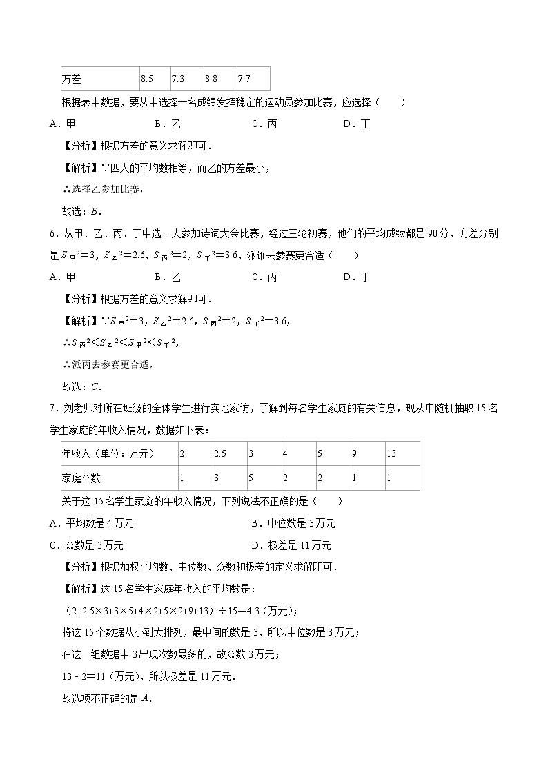 20.2 数据的波动程度 同步训练 初中数学人教版八年级下册（2022年）第3页