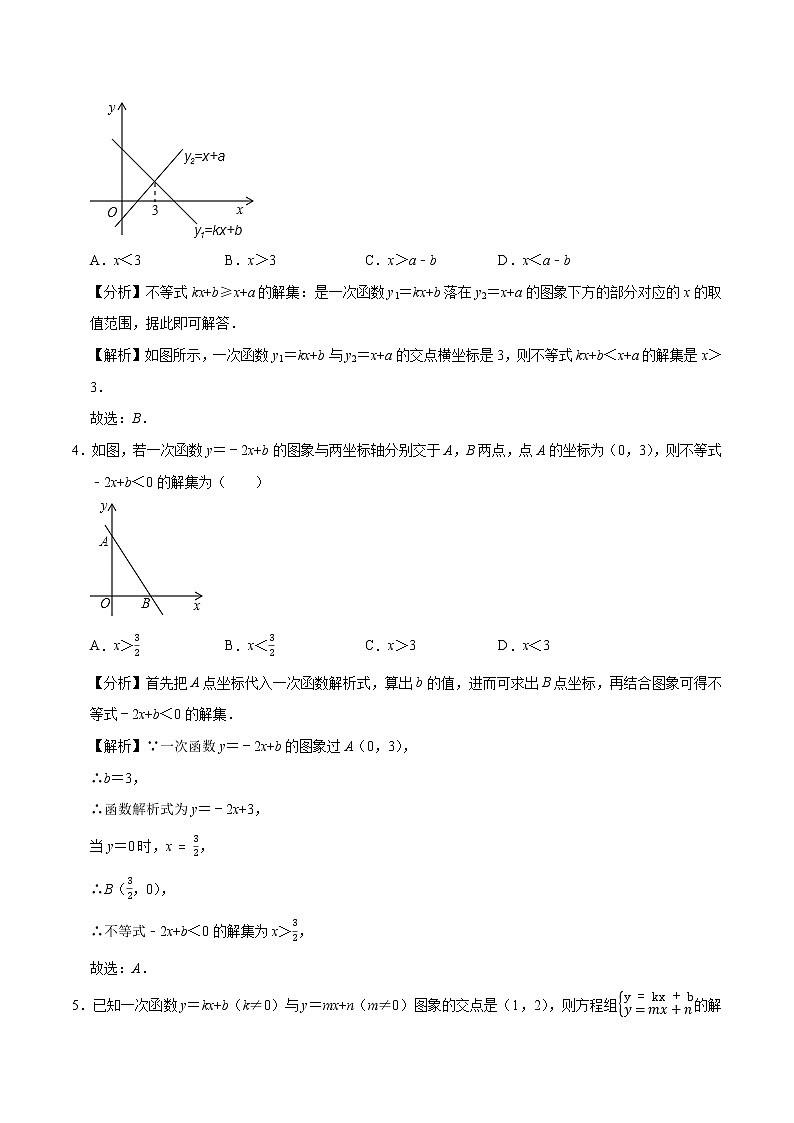 19.2.3 一次函数与方程、不等式 同步训练 初中数学人教版八年级下册（2022年）第2页