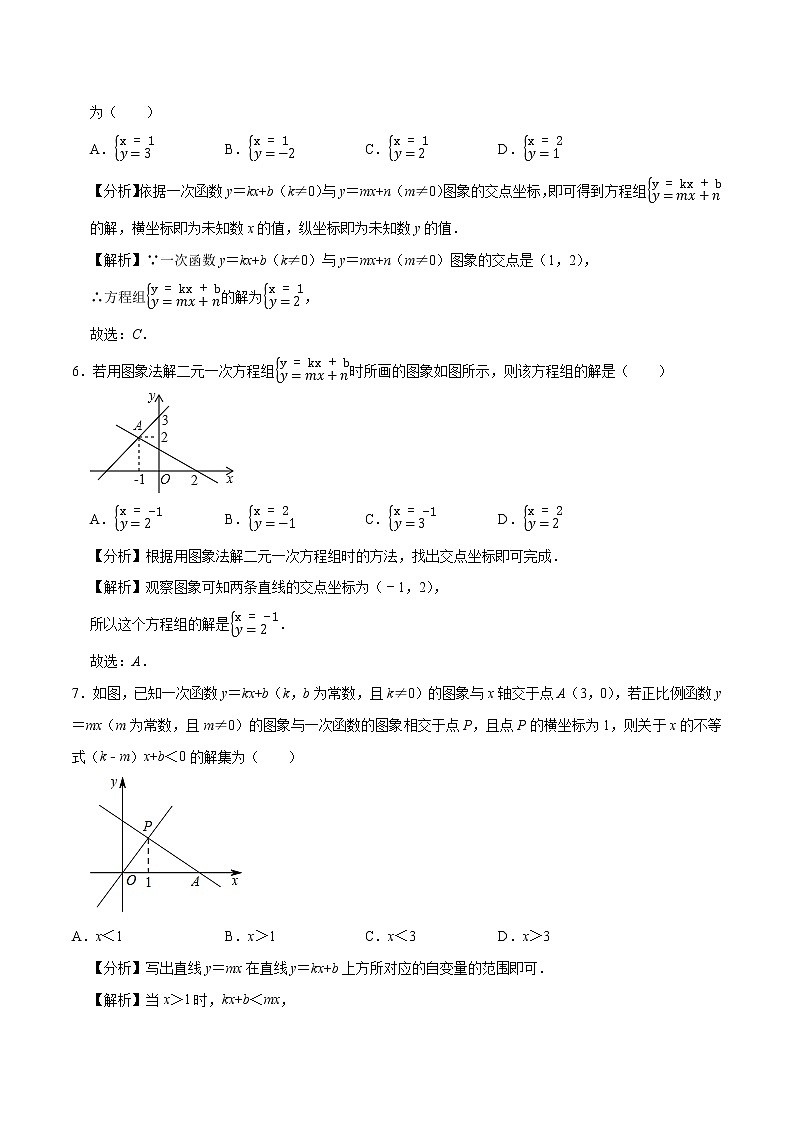 19.2.3 一次函数与方程、不等式 同步训练 初中数学人教版八年级下册（2022年）第3页