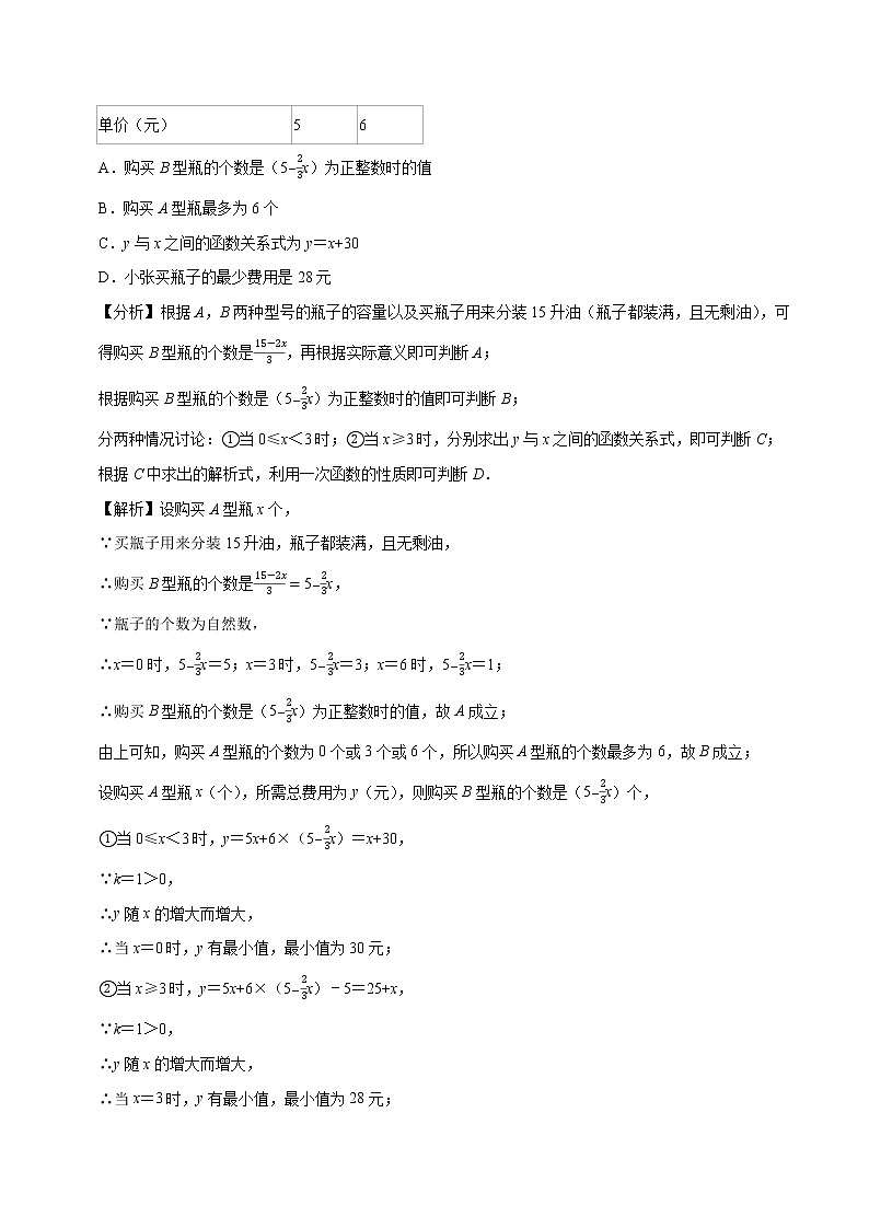 专题训练18 一次函数的应用：方案问题 初中数学人教版八年级下册（2022年）第2页
