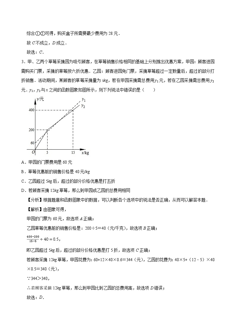 专题训练18 一次函数的应用：方案问题 初中数学人教版八年级下册（2022年）第3页