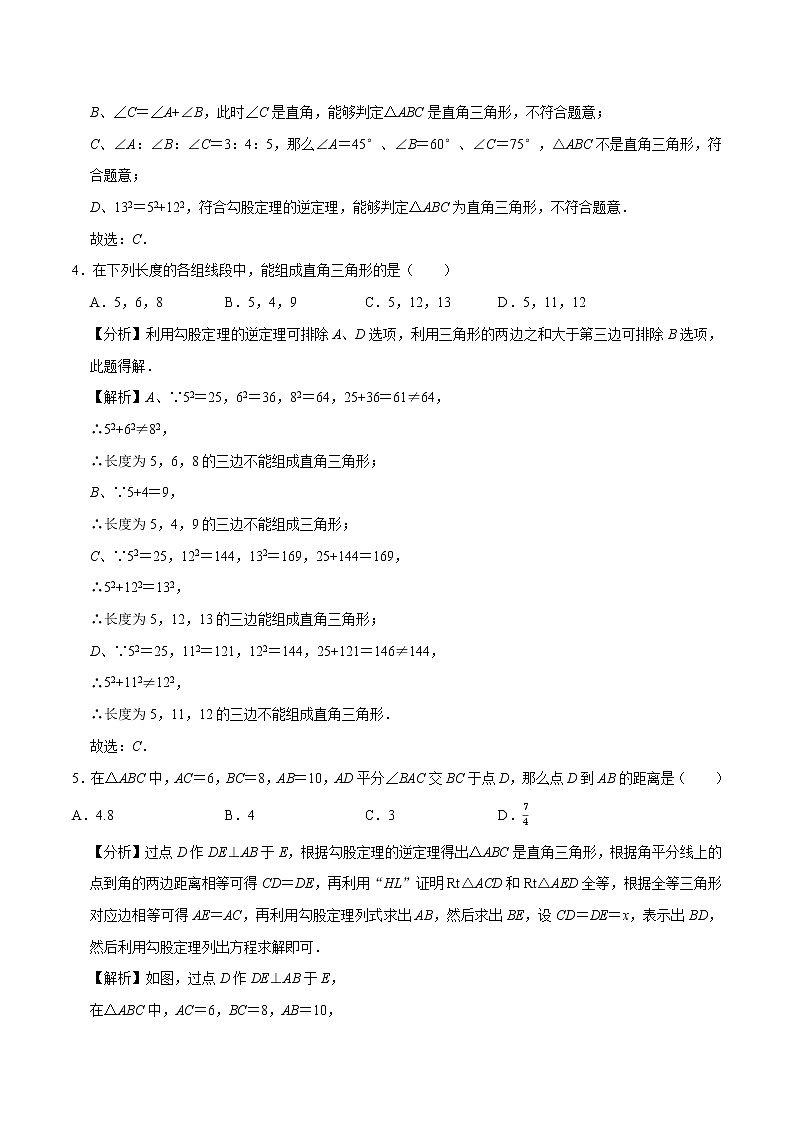 17.2 勾股定理的逆定理 同步训练 初中数学人教版八年级下册（2022年）第2页