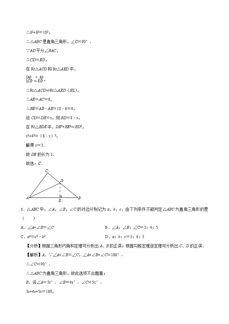 17.2 勾股定理的逆定理 同步训练 初中数学人教版八年级下册（2022年）第3页