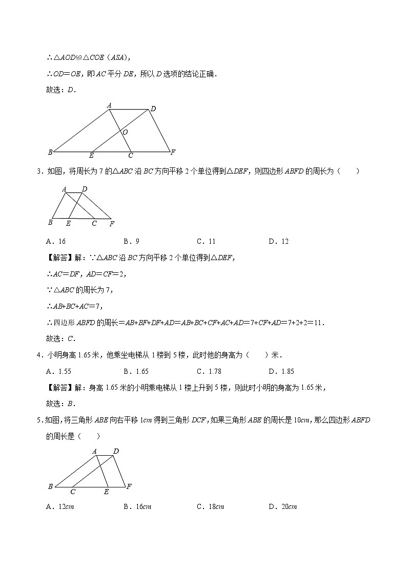 5.4 平移 基础巩固训练 初中数学人教版七年级下册（2022年）02