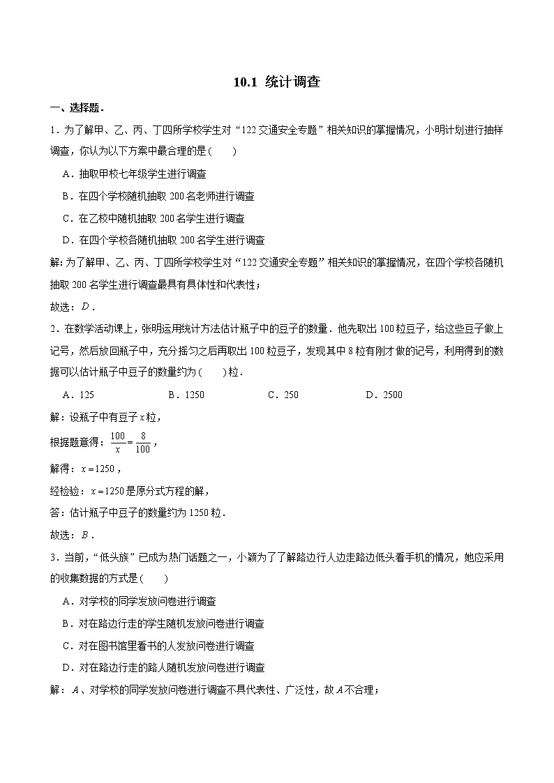 10.1 统计调查 素养提升训练 初中数学人教版七年级下册（2022年）第1页