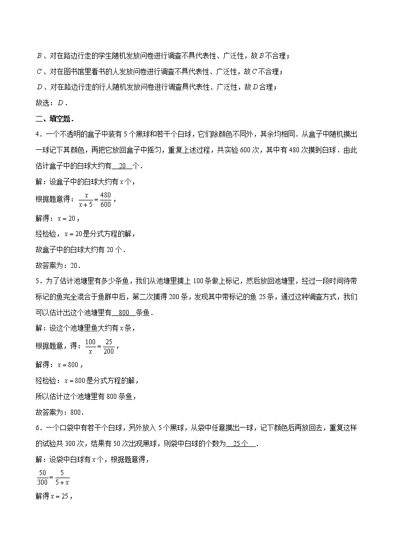 10.1 统计调查 素养提升训练 初中数学人教版七年级下册（2022年）第2页