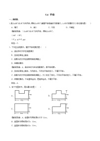 初中数学人教版七年级下册5.4 平移课时训练