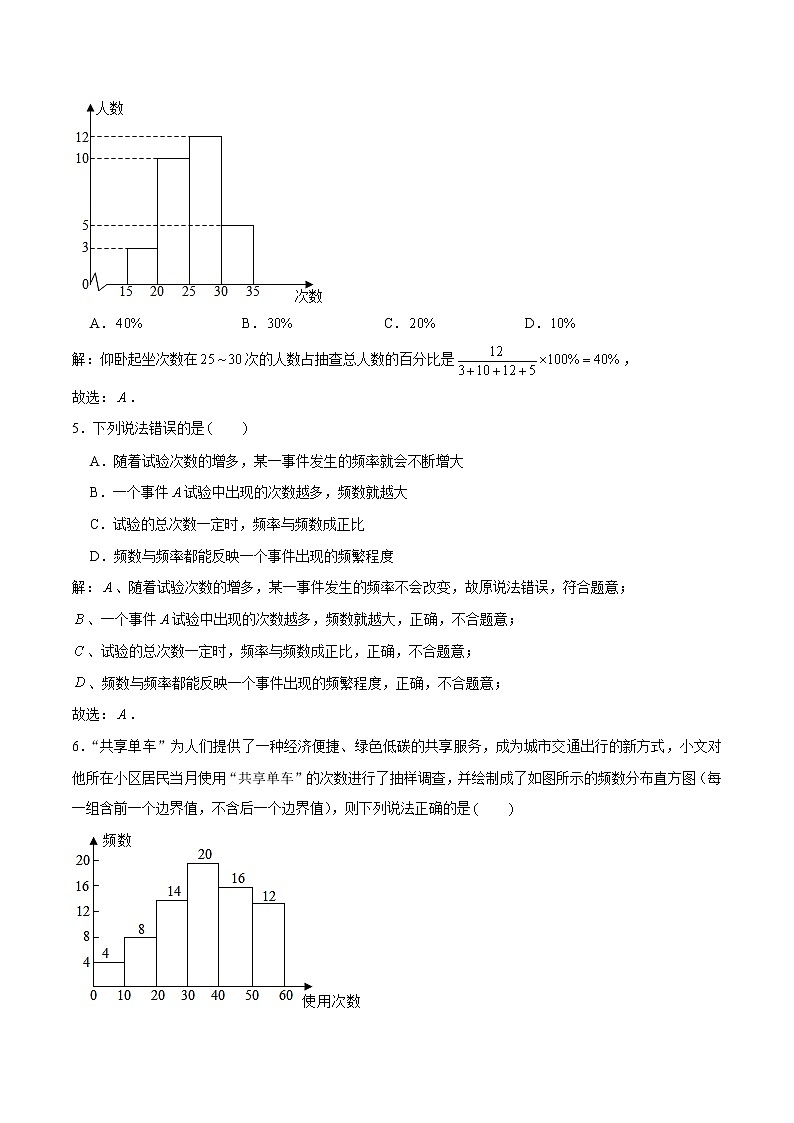 10.2 直方图 基础巩固训练 初中数学人教版七年级下册（2022年）02