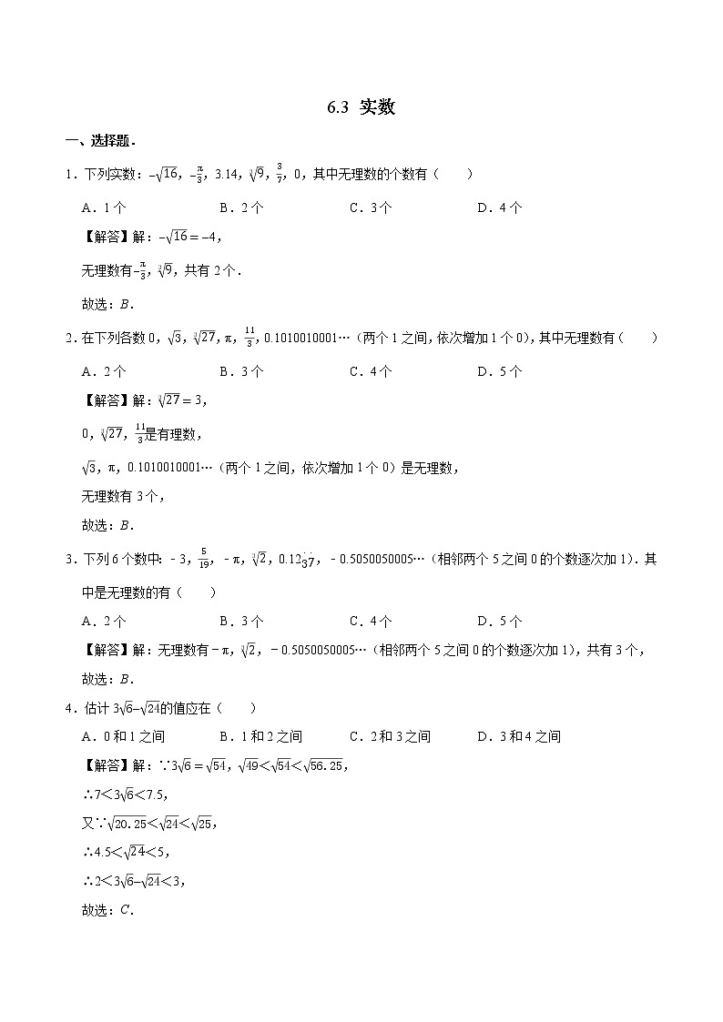 6.3 实数 素养提升训练 初中数学人教版七年级下册（2022年）第1页
