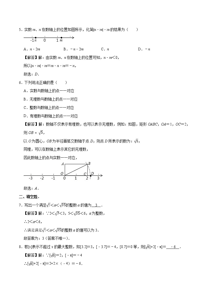 6.3 实数 素养提升训练 初中数学人教版七年级下册（2022年）第2页