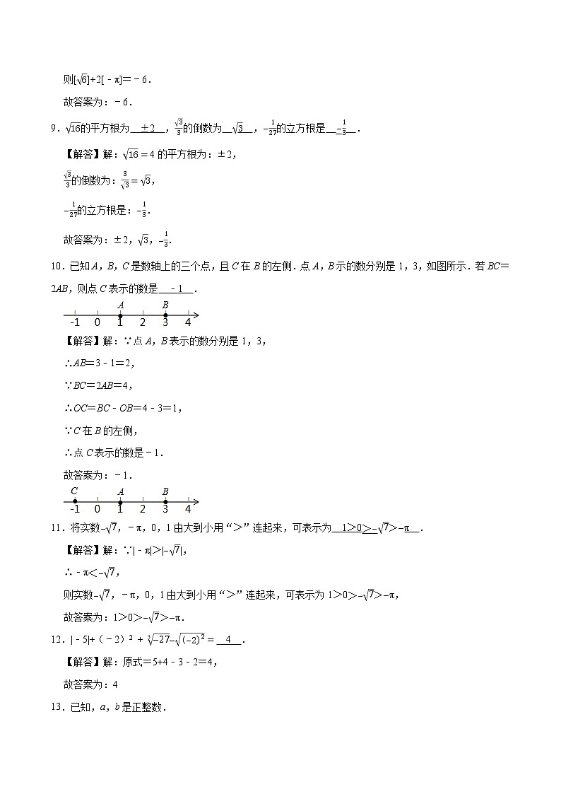 6.3 实数 素养提升训练 初中数学人教版七年级下册（2022年）第3页