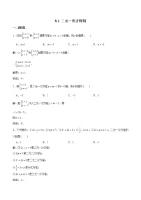 初中数学8.1 二元一次方程组课时作业