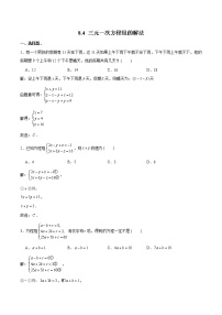 初中数学人教版七年级下册8.4 三元一次方程组的解法习题