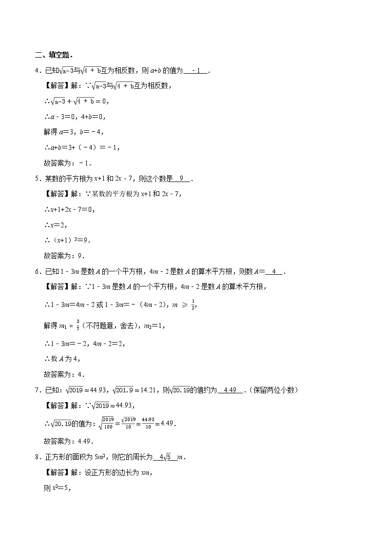6.1 平方根 素养提升训练 初中数学人教版七年级下册（2022年）02