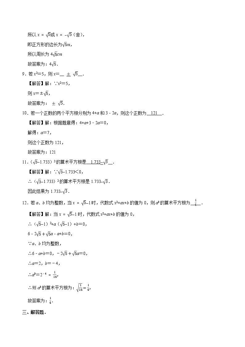 6.1 平方根 素养提升训练 初中数学人教版七年级下册（2022年）03