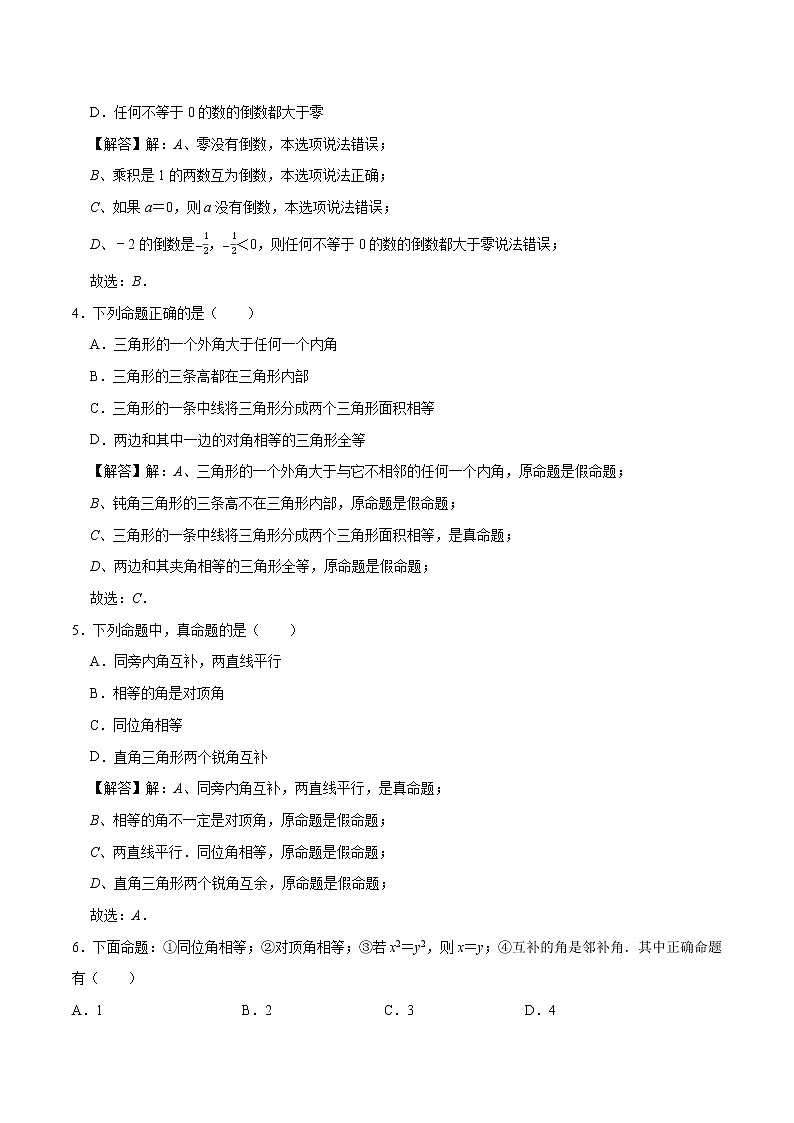 5.3 平行线的性质 基础巩固训练 初中数学人教版七年级下册（2022年）第2页