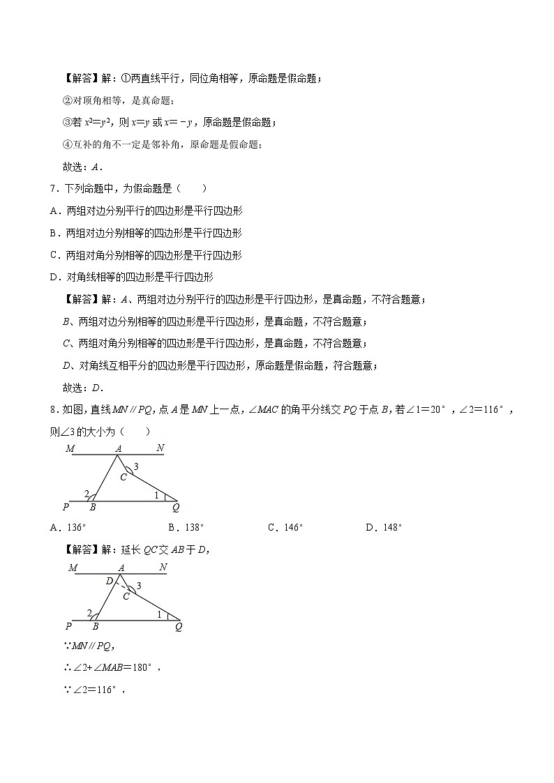 5.3 平行线的性质 基础巩固训练 初中数学人教版七年级下册（2022年）第3页