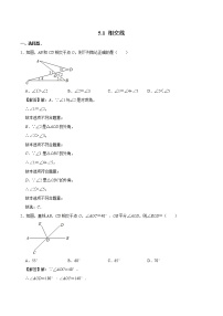 2020-2021学年5.1.1 相交线同步测试题