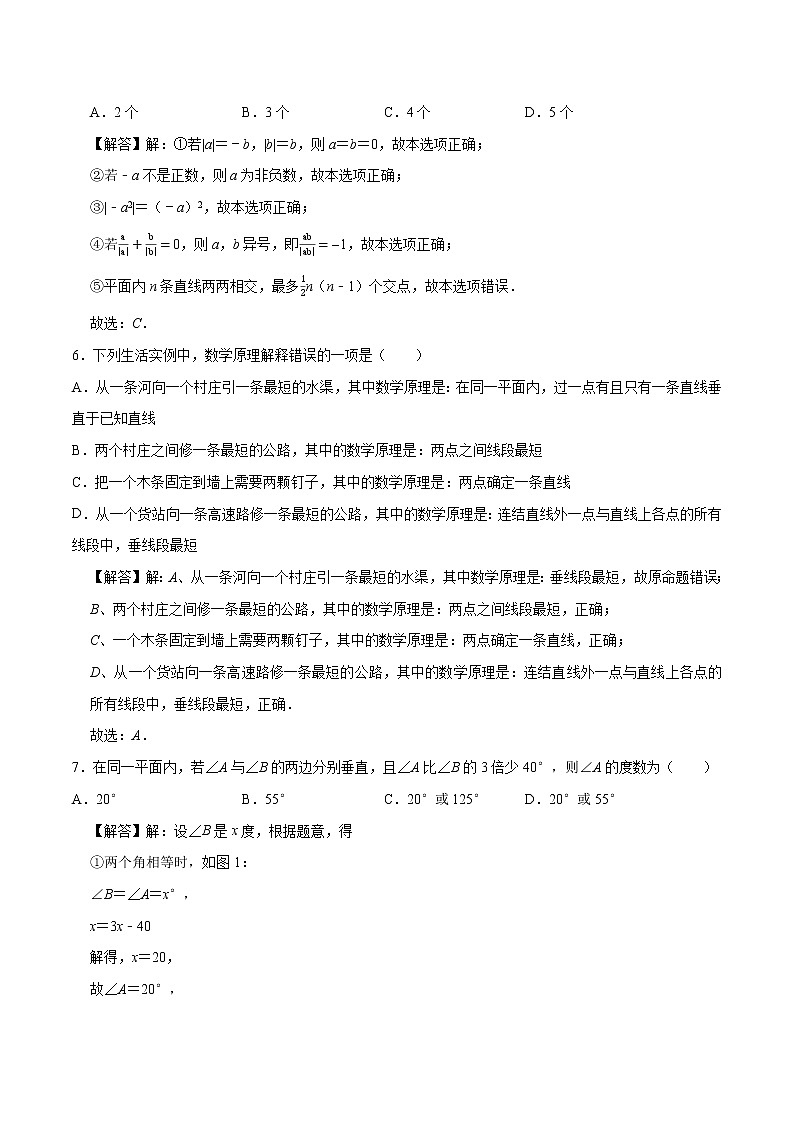 5.1 相交线 素养提升训练 初中数学人教版七年级下册（2022年）第3页