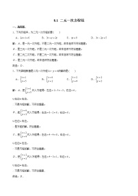 人教版七年级下册8.1 二元一次方程组同步练习题