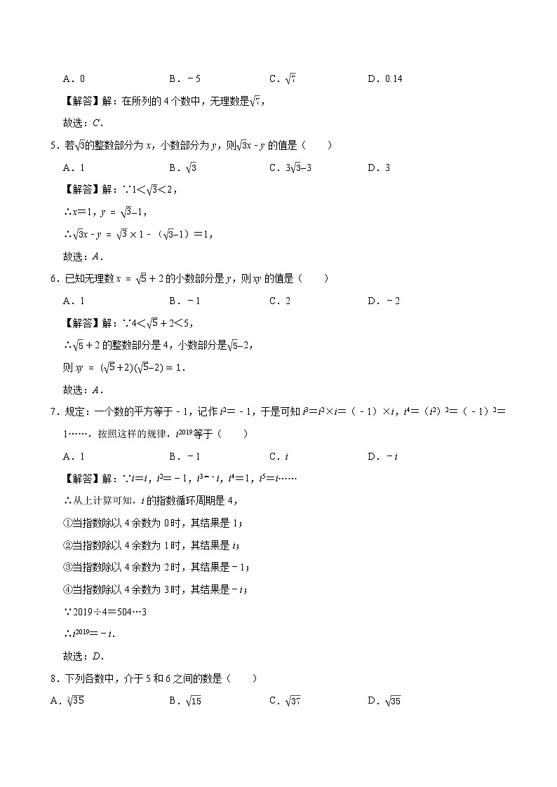 第六章 实数 基础巩固训练 初中数学人教版七年级下册（2022年）第2页