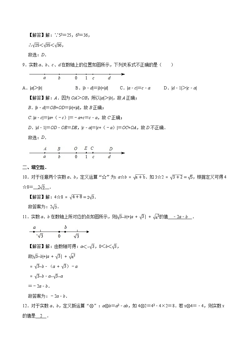 第六章 实数 基础巩固训练 初中数学人教版七年级下册（2022年）第3页