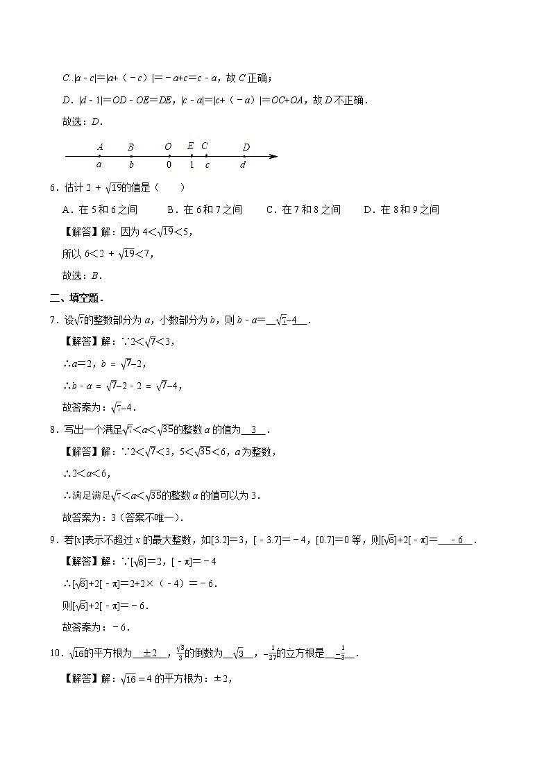 第六章 实数 素养提升训练 初中数学人教版七年级下册（2022年）第2页