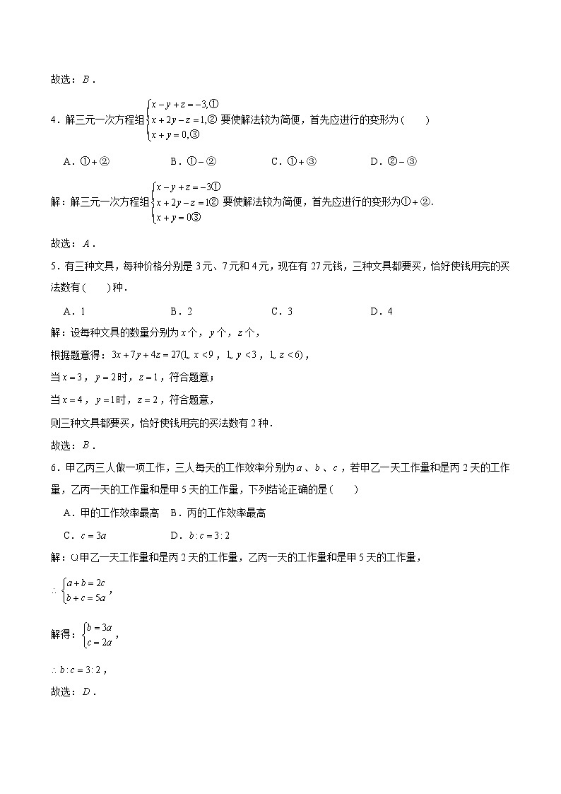 8.4 三元一次方程组的解法 基础巩固训练 初中数学人教版七年级下册（2022年）第2页