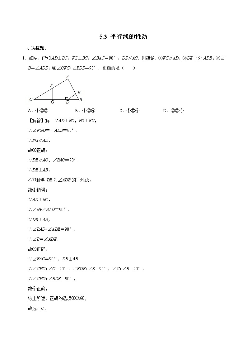 5.3 平行线的性质 素养提升训练 初中数学人教版七年级下册（2022年）第1页