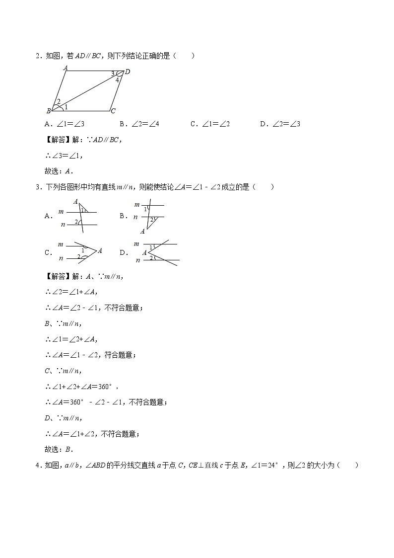 5.3 平行线的性质 素养提升训练 初中数学人教版七年级下册（2022年）第2页