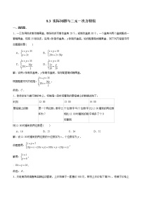 数学七年级下册8.3 实际问题与二元一次方程组同步达标检测题