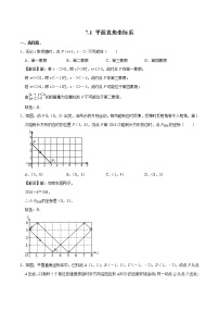 2020-2021学年7.1.2平面直角坐标系同步练习题