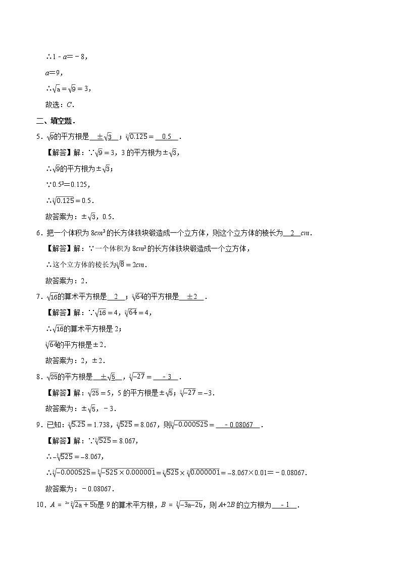 6.2 立方根 素养提升训练 初中数学人教版七年级下册（2022年）第2页