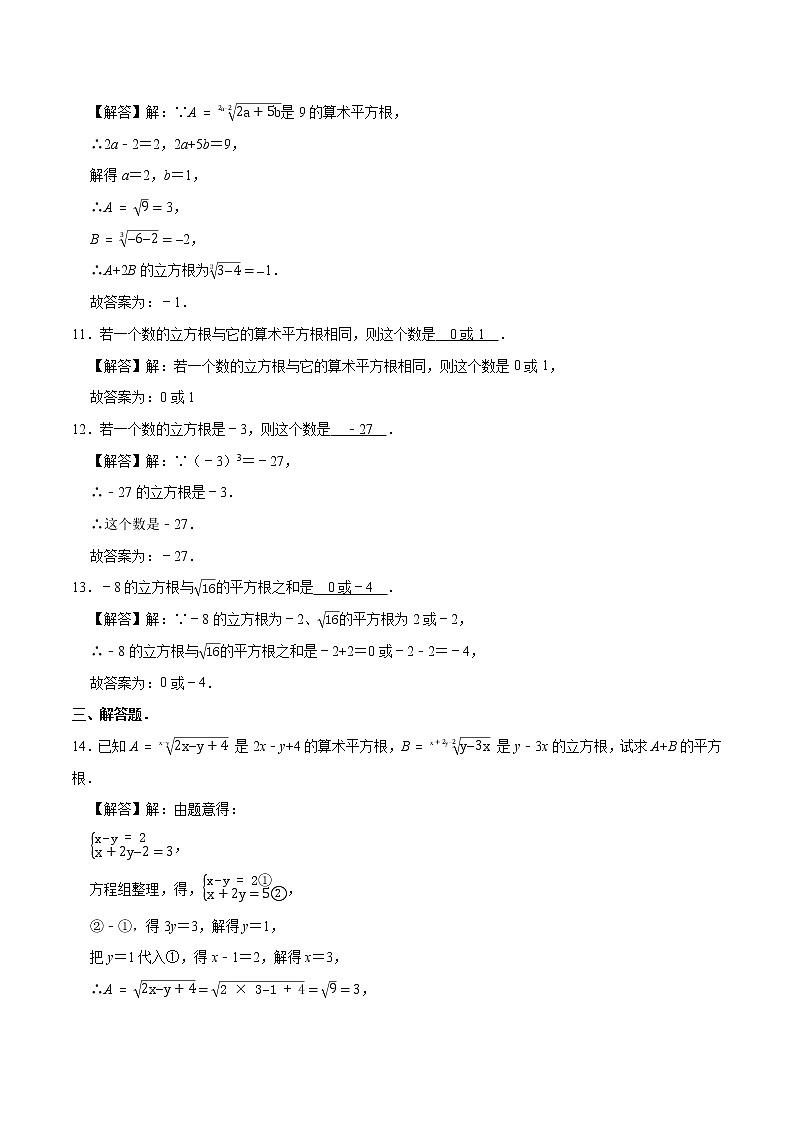 6.2 立方根 素养提升训练 初中数学人教版七年级下册（2022年）第3页