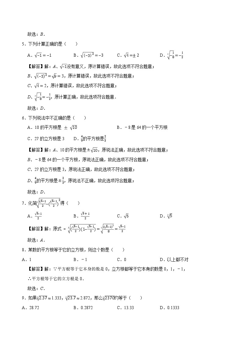 6.2 立方根 基础巩固训练 初中数学人教版七年级下册（2022年）第2页