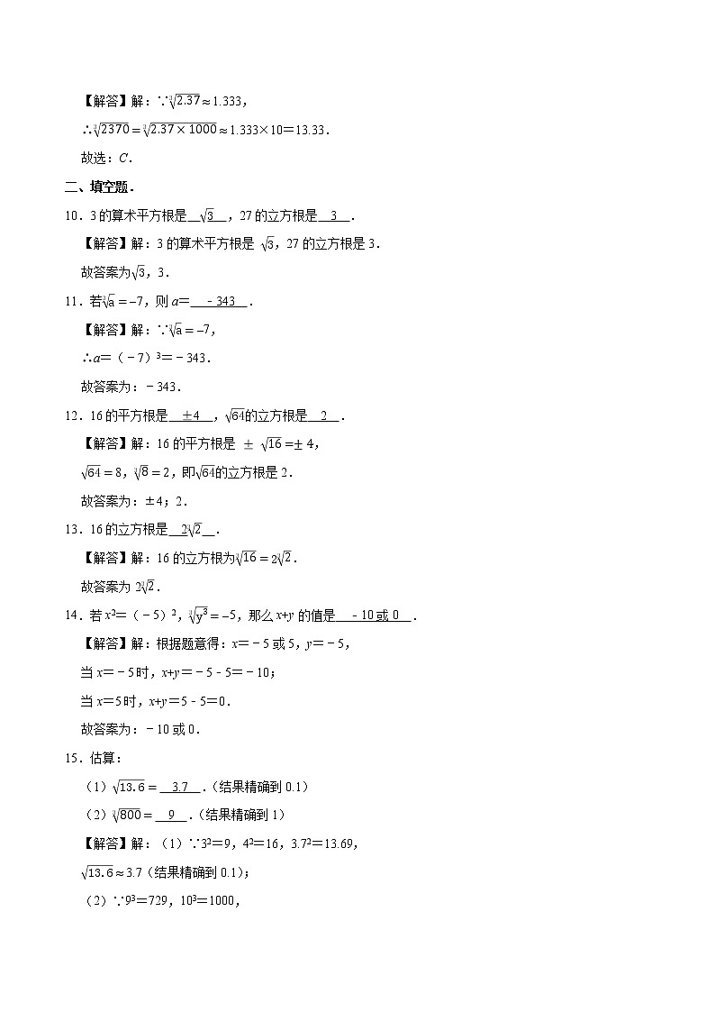 6.2 立方根 基础巩固训练 初中数学人教版七年级下册（2022年）第3页