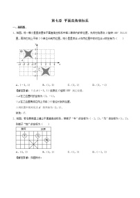 2021学年7.1.2平面直角坐标系习题