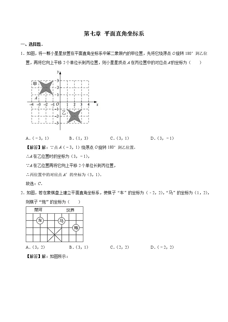 第七章 平面直角坐标系 素养提升训练 初中数学人教版七年级下册（2022年）01
