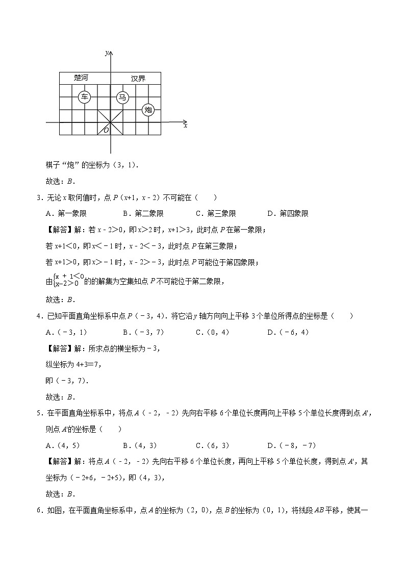 第七章 平面直角坐标系 素养提升训练 初中数学人教版七年级下册（2022年）02