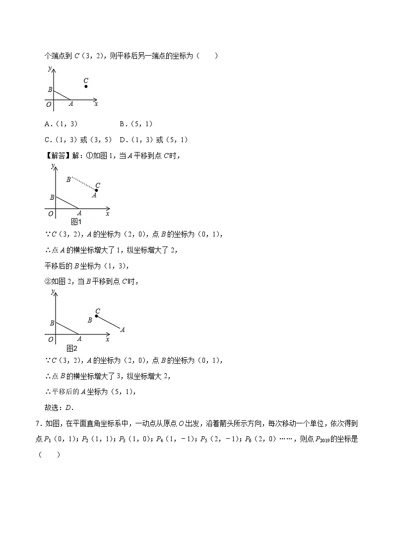 第七章 平面直角坐标系 素养提升训练 初中数学人教版七年级下册（2022年）03