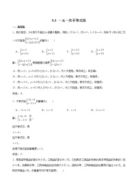 初中数学人教版七年级下册9.3 一元一次不等式组随堂练习题