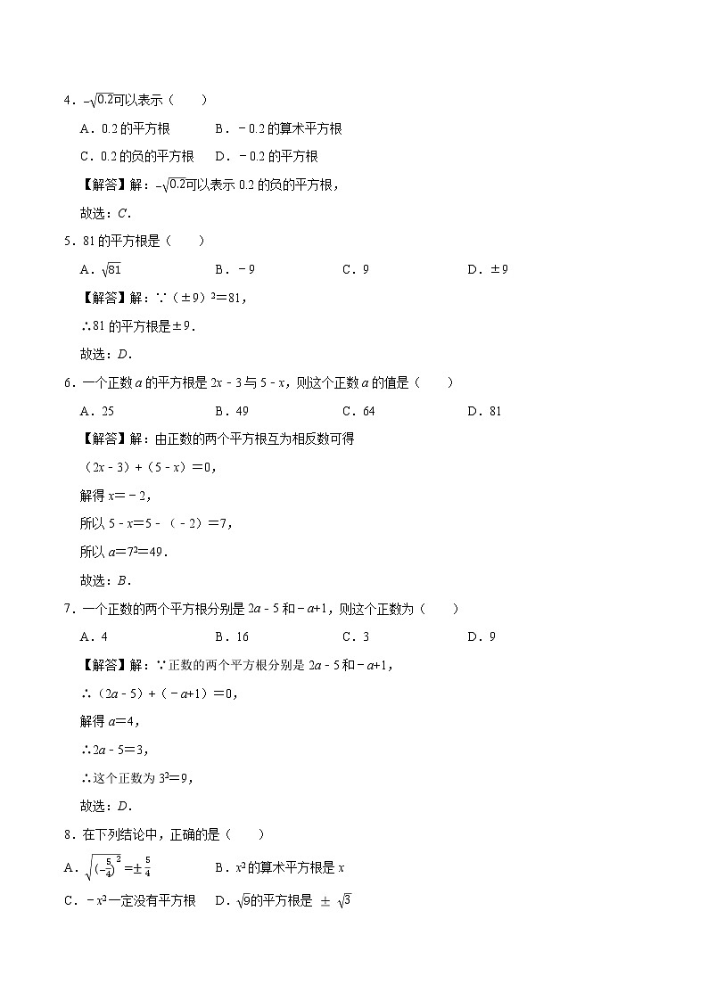 6.1 平方根 基础巩固训练 初中数学人教版七年级下册（2022年）第2页